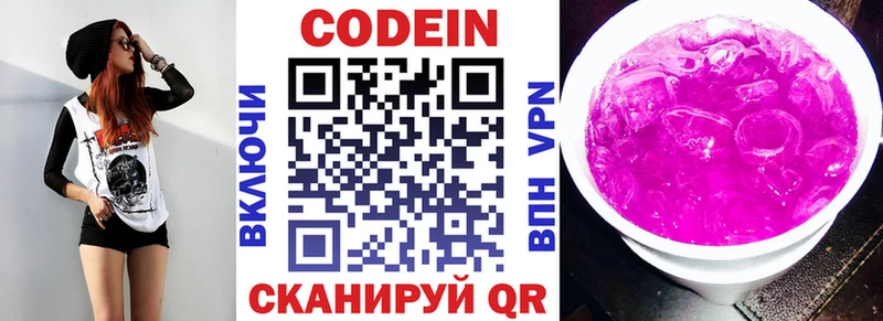 Купить Кыштым Codein Purple Drank